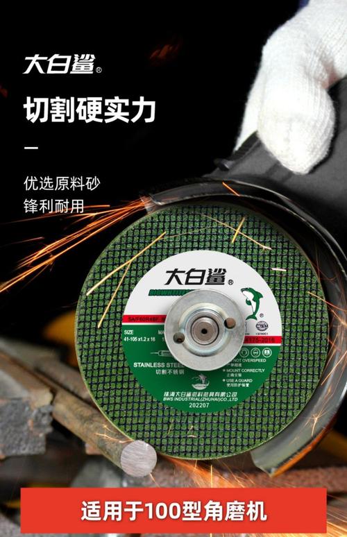 大白鲨切割片 金属与不锈钢的全能战士——深入解析100角磨机砂轮片的切割之美